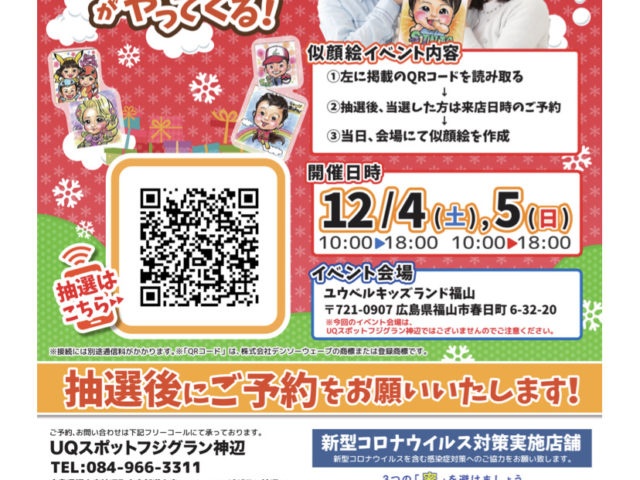 似顔絵師がやってくる！