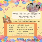 ♪バルーンアートイベントのお知らせ♪