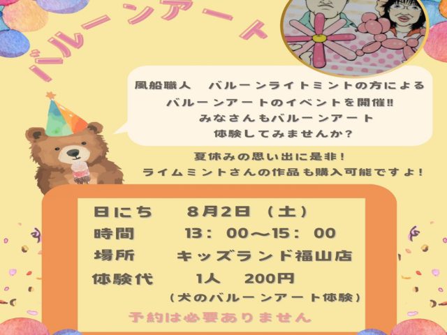 ♪バルーンアートイベントのお知らせ♪