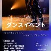 ♪8月23日(土)　ダンスイベント開催♪