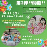 ♪第2回目　バルーンアート開催♪