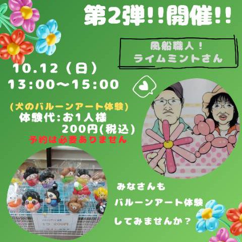 ♪第2回目　バルーンアート開催♪