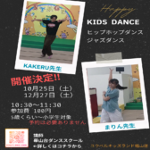 ♪ダンスイベント第2弾‼のおしらせ♪