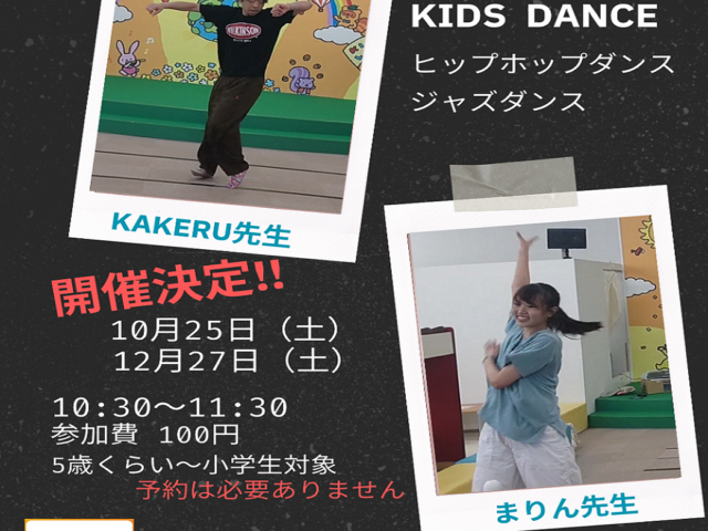 ♪ダンスイベント第2弾‼のおしらせ♪