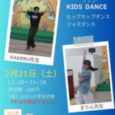 ♪ダンスイベントのお知らせ♪