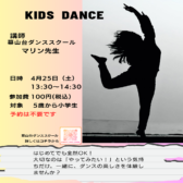 ♪キッズダンスのお知らせ♪