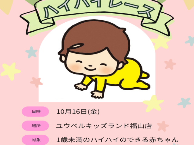🍂【ハイハイレース】秋開催のお知らせ🍂