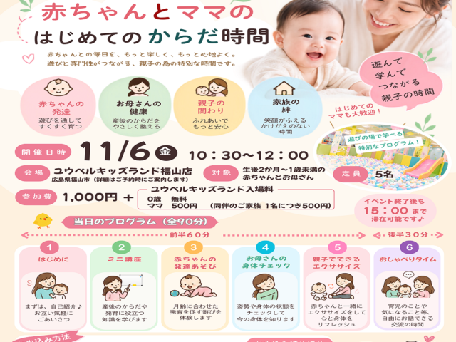 ☆赤ちゃんとママのはじめてのからだ時間☆まだまだ間に合いますよ